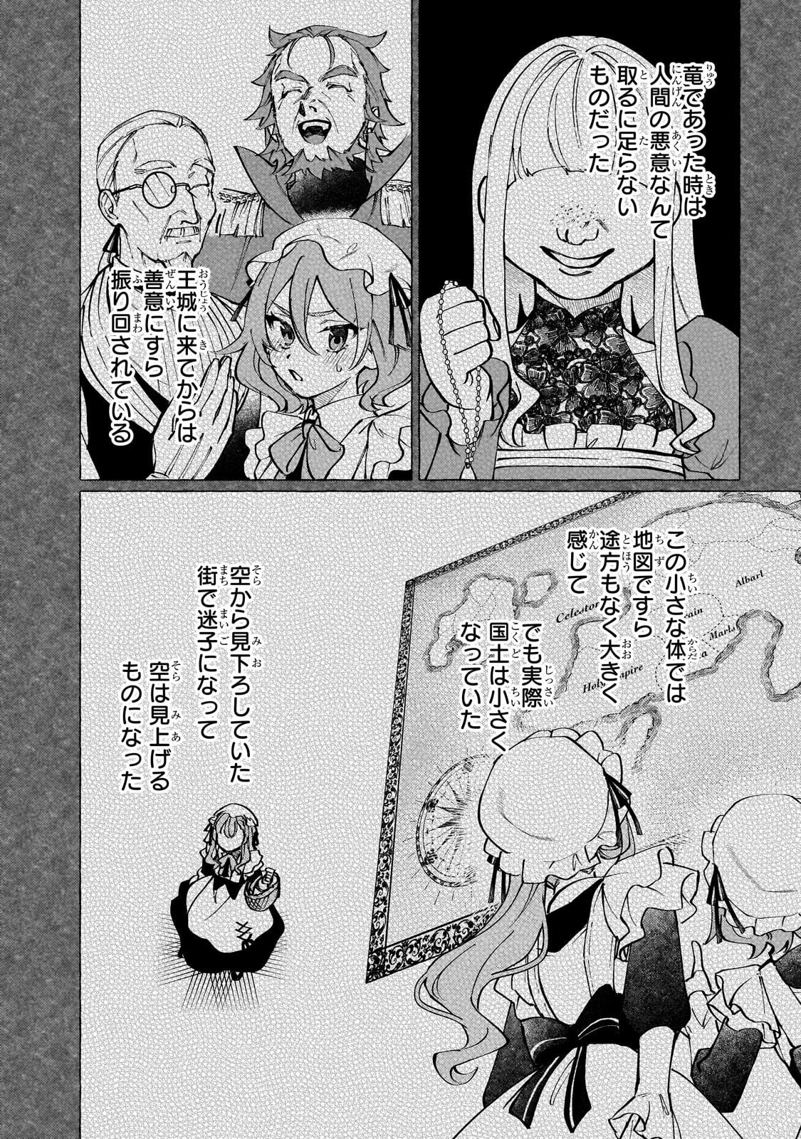 ウィズレイン王国物語 ～竜が花嫁～ 第9話 - 4