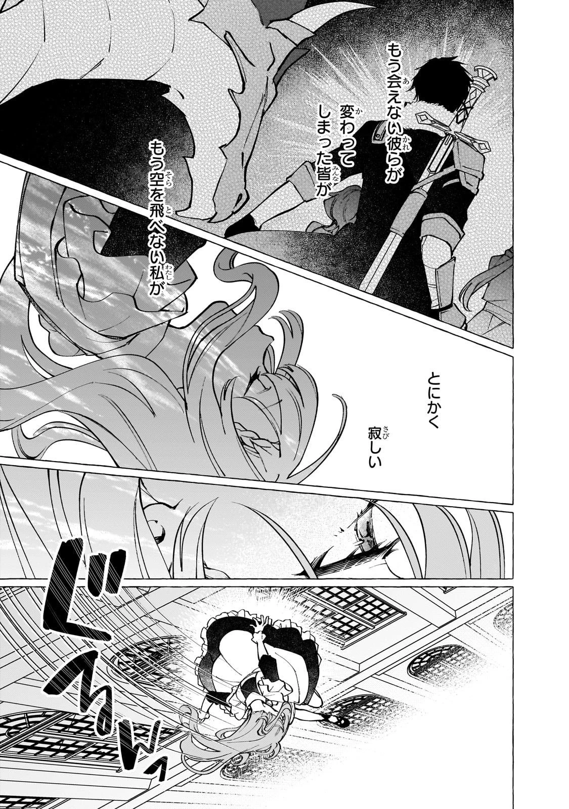 ウィズレイン王国物語 ～竜が花嫁～ 第9話 - 7