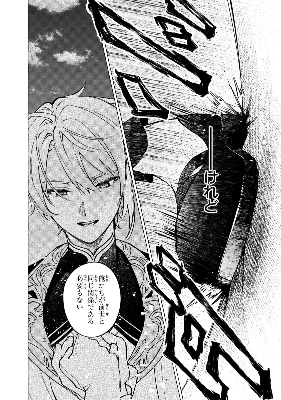 ウィズレイン王国物語 ～竜が花嫁～ 第9話 - 8