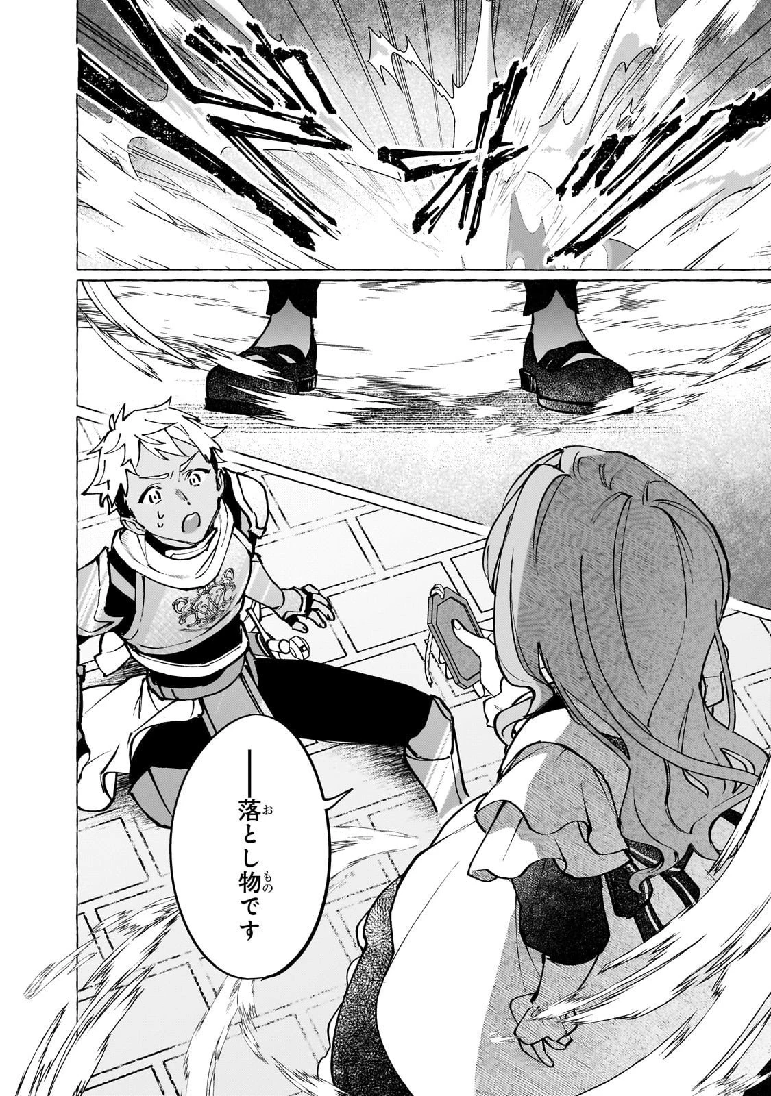 ウィズレイン王国物語 ～竜が花嫁～ 第9話 - 10
