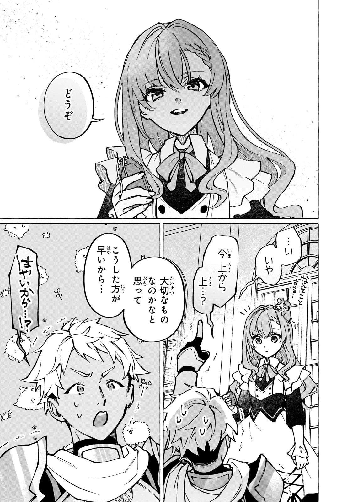 ウィズレイン王国物語 ～竜が花嫁～ 第9話 - 11