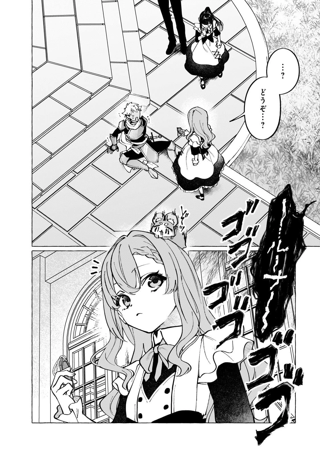 ウィズレイン王国物語 ～竜が花嫁～ 第9話 - 12