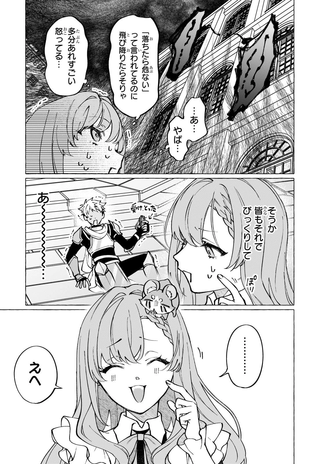ウィズレイン王国物語 ～竜が花嫁～ 第9話 - 13