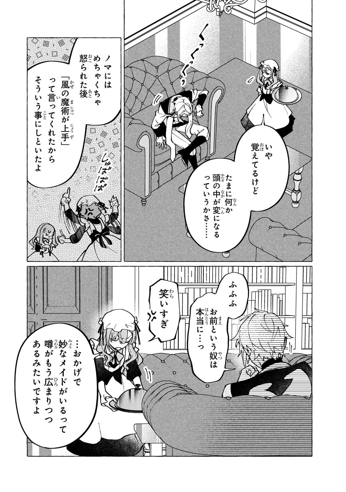 ウィズレイン王国物語 ～竜が花嫁～ 第9話 - 15