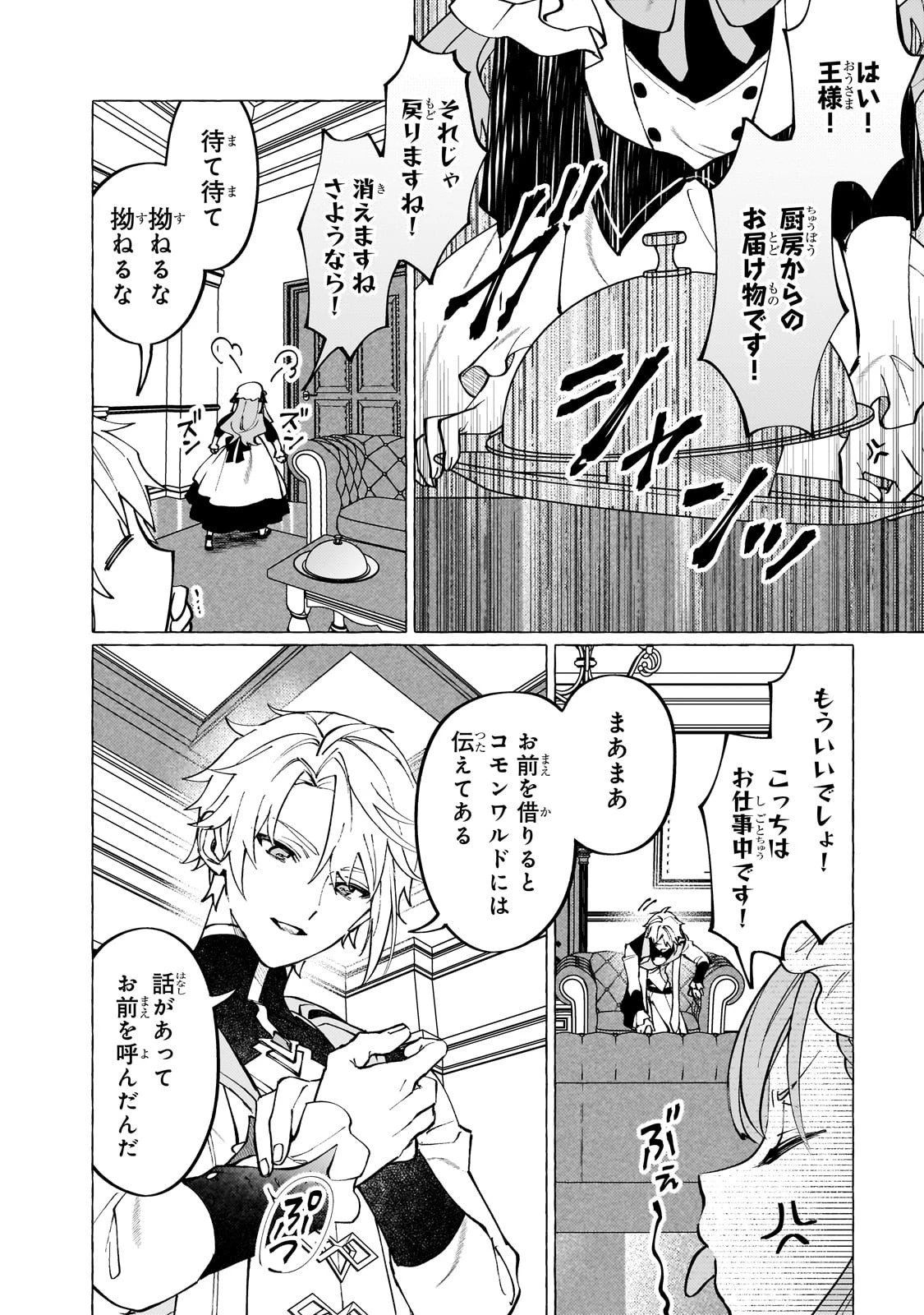 ウィズレイン王国物語 ～竜が花嫁～ 第9話 - 16