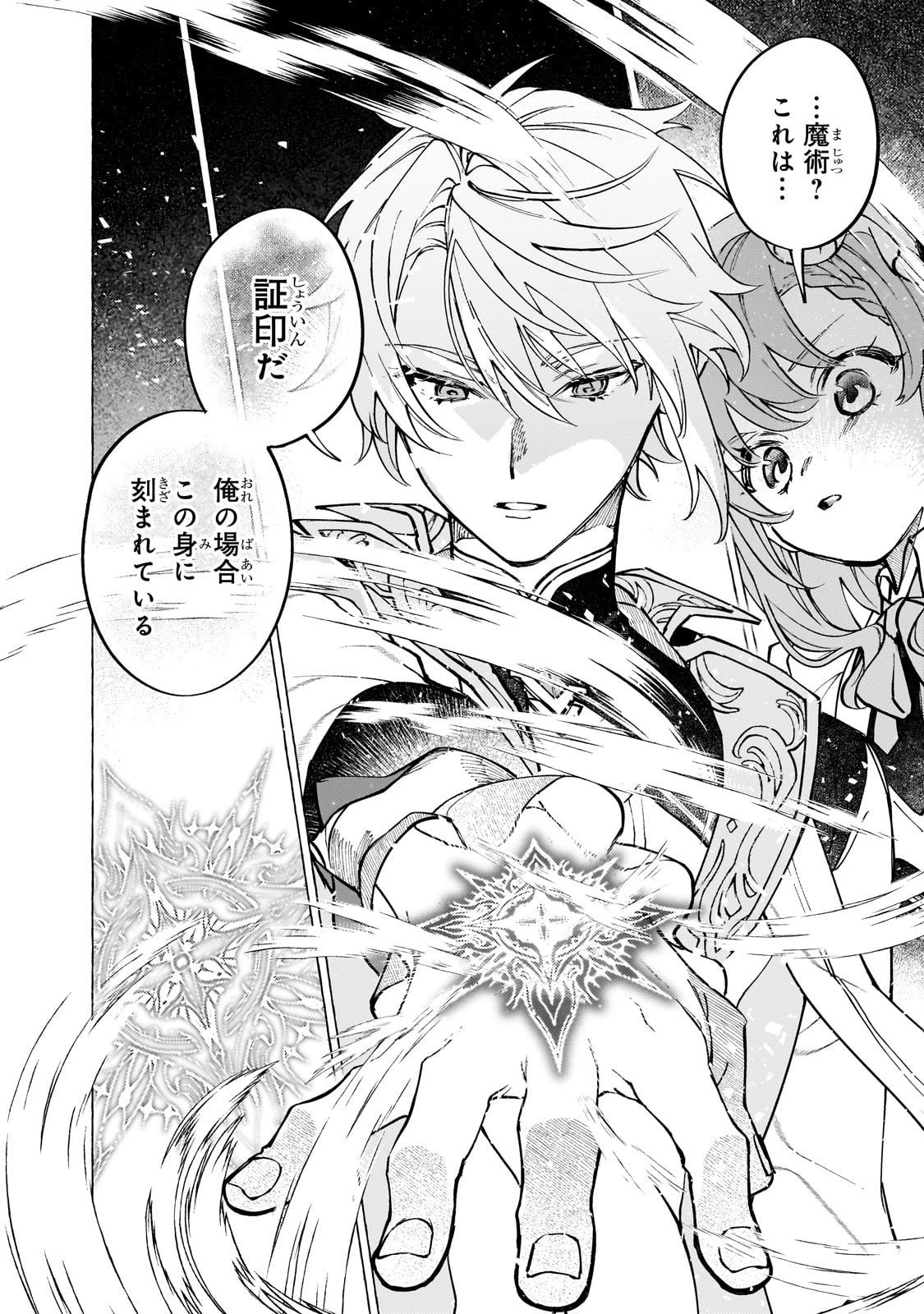 ウィズレイン王国物語 ～竜が花嫁～ 第9話 - 18