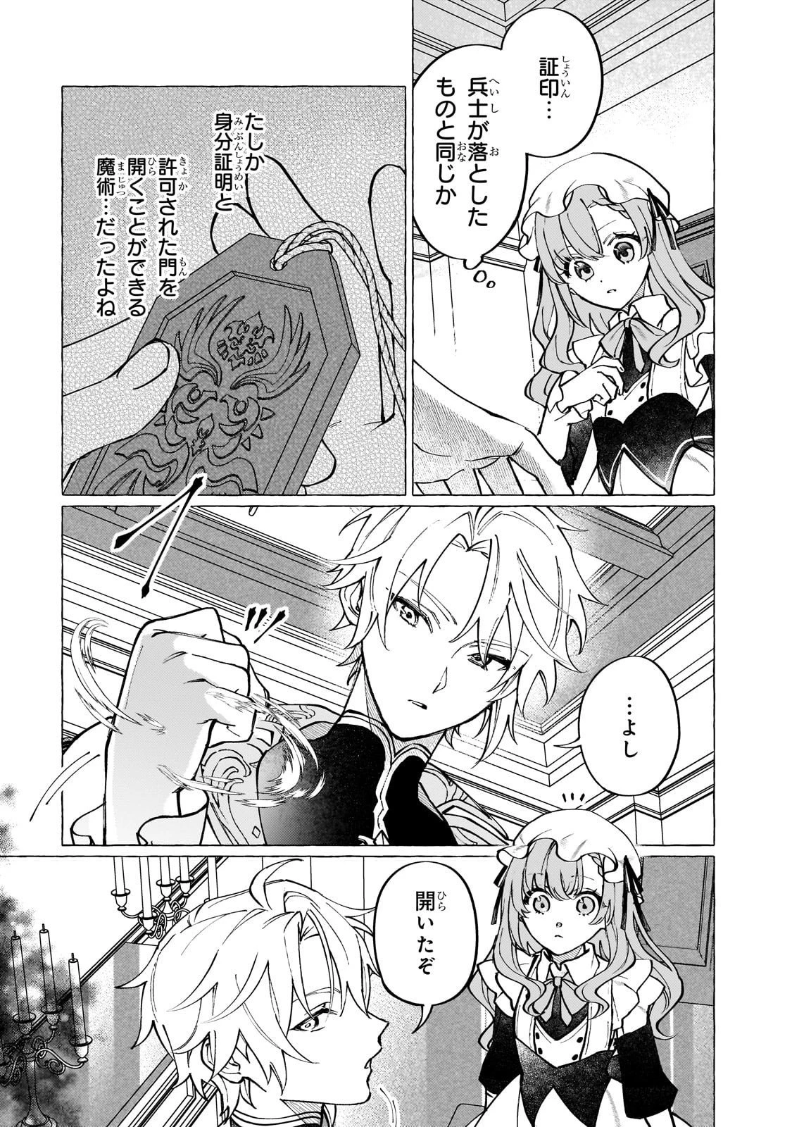 ウィズレイン王国物語 ～竜が花嫁～ 第9話 - 19