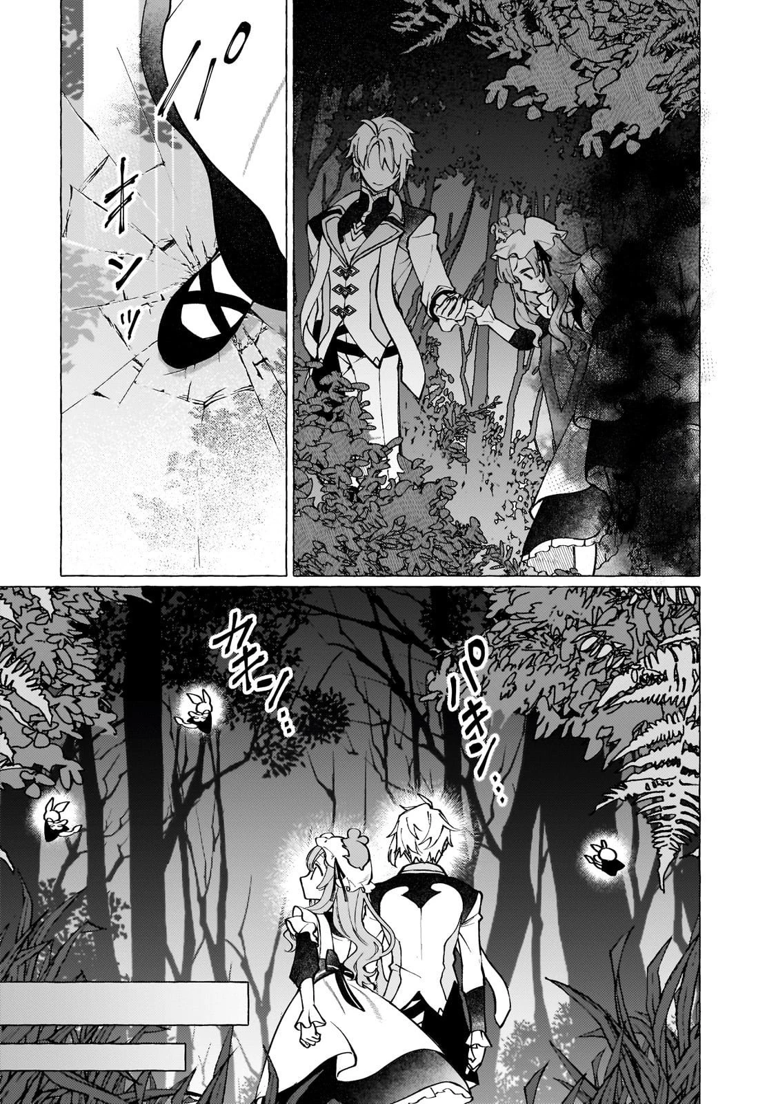 ウィズレイン王国物語 ～竜が花嫁～ 第9話 - 21