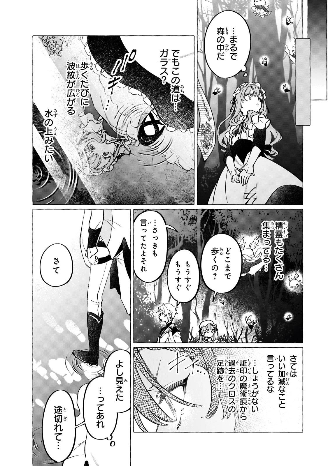 ウィズレイン王国物語 ～竜が花嫁～ 第9話 - 22