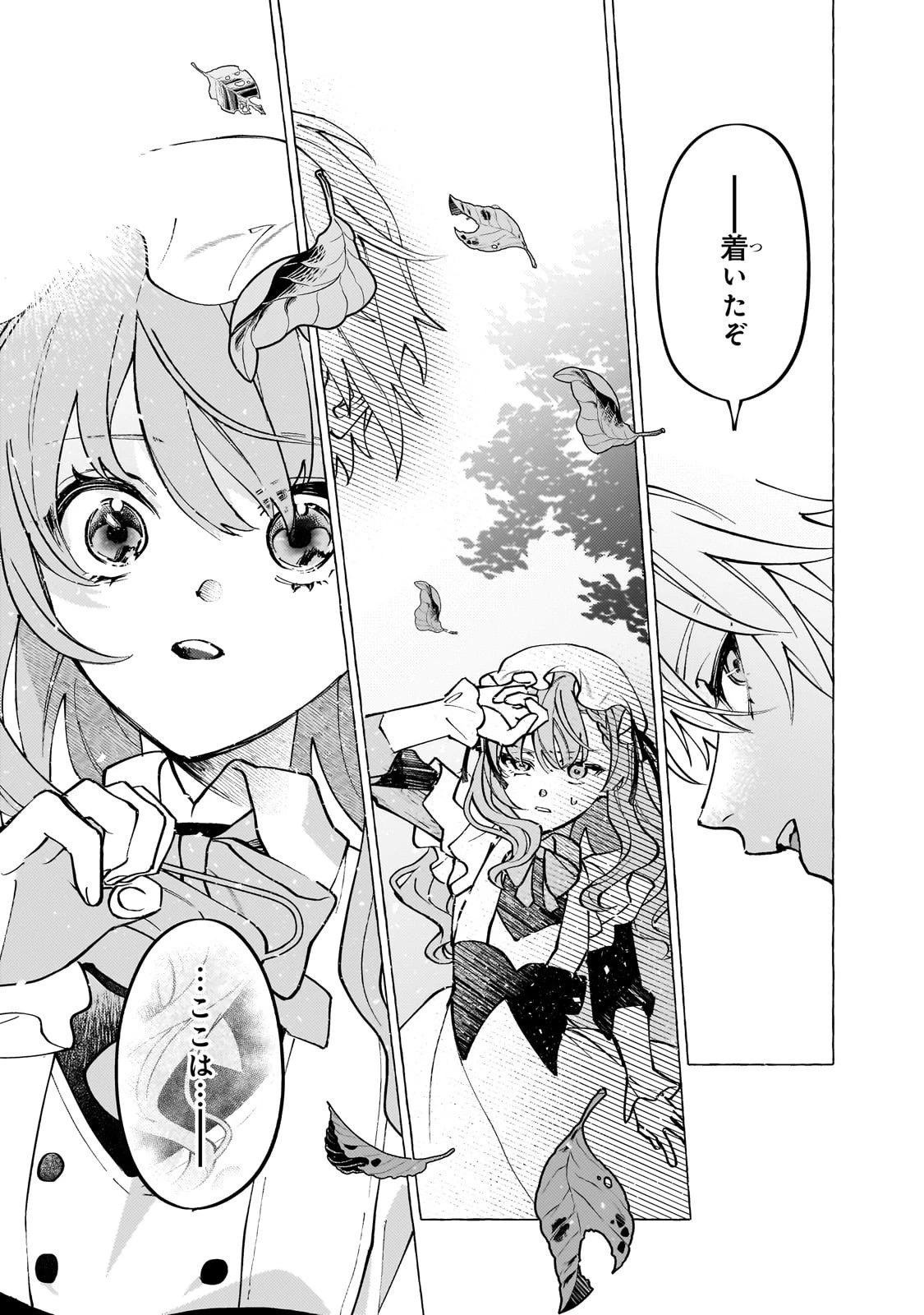ウィズレイン王国物語 ～竜が花嫁～ 第9話 - 23