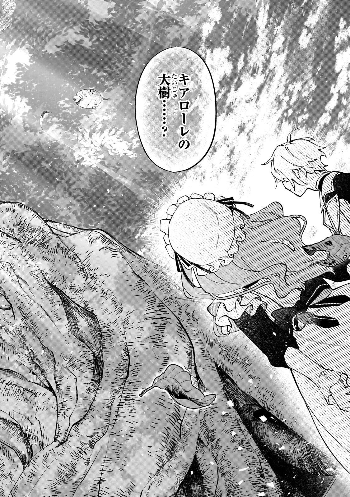 ウィズレイン王国物語 ～竜が花嫁～ 第9話 - 24