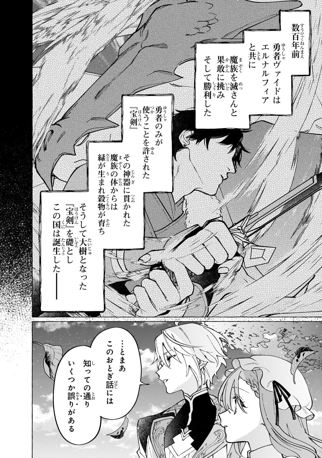 ウィズレイン王国物語 ～竜が花嫁～ 第9話 - 26