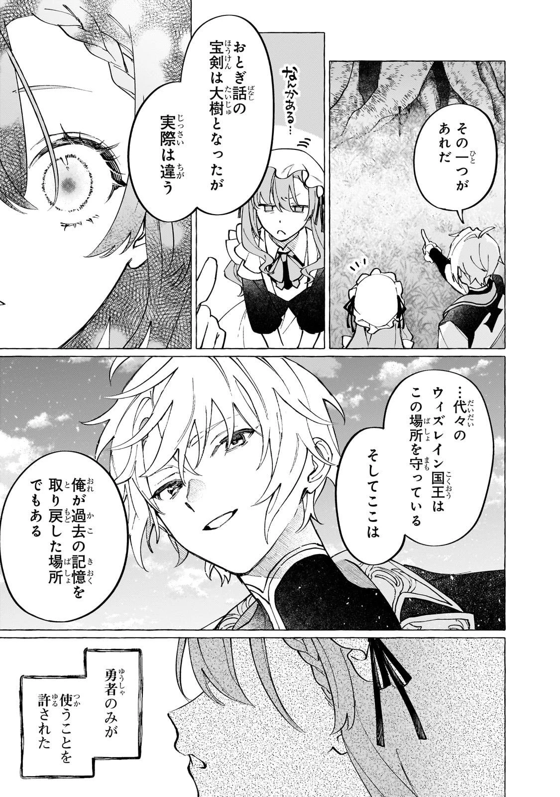ウィズレイン王国物語 ～竜が花嫁～ 第9話 - 27