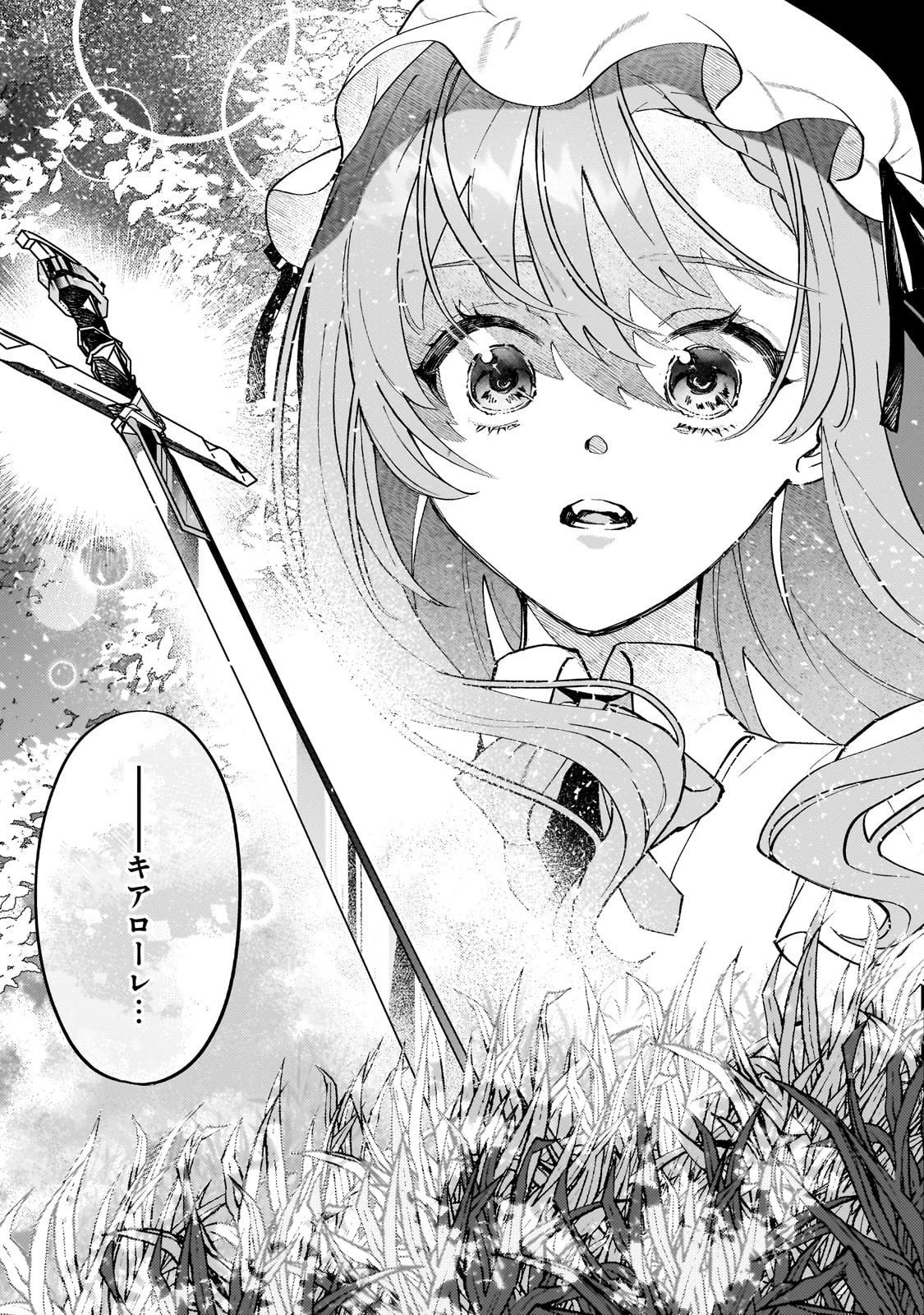 ウィズレイン王国物語 ～竜が花嫁～ 第9話 - 29