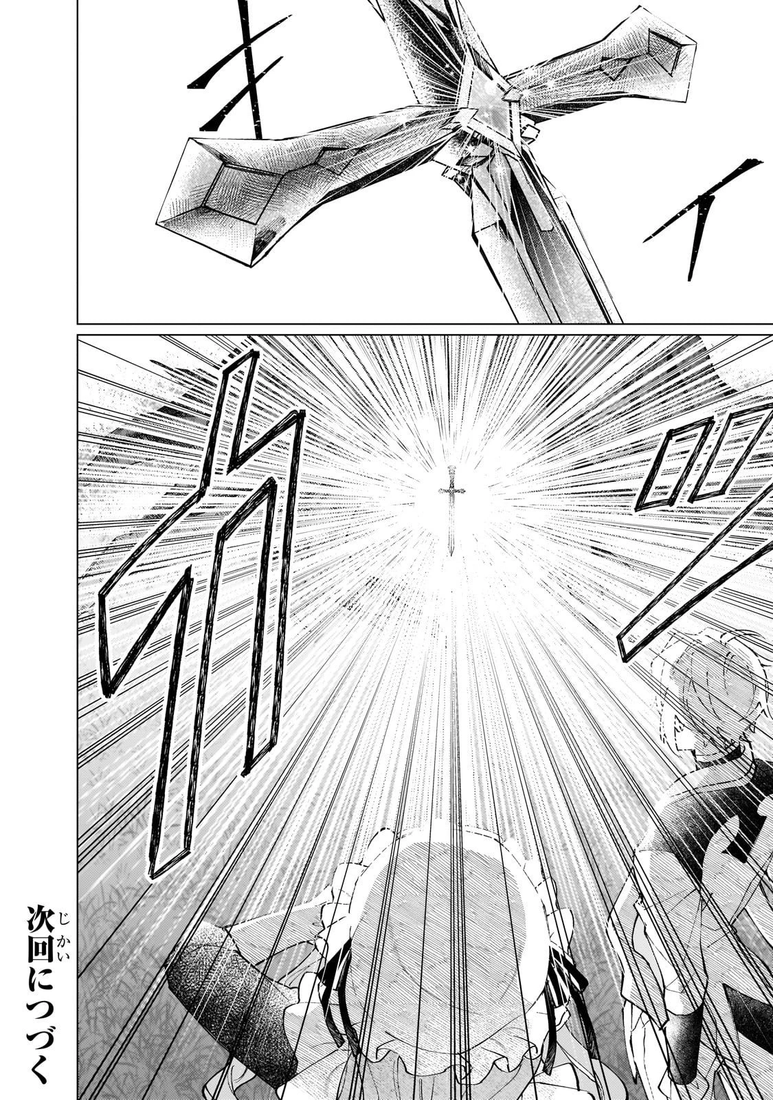 ウィズレイン王国物語 ～竜が花嫁～ 第9話 - 30