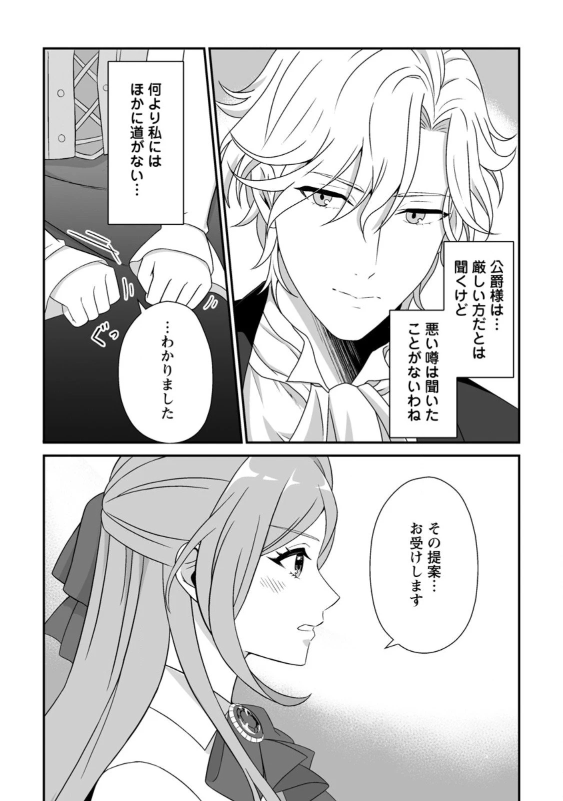 氷の公爵様と私の幸せな契約再婚 第2.3話 - 1