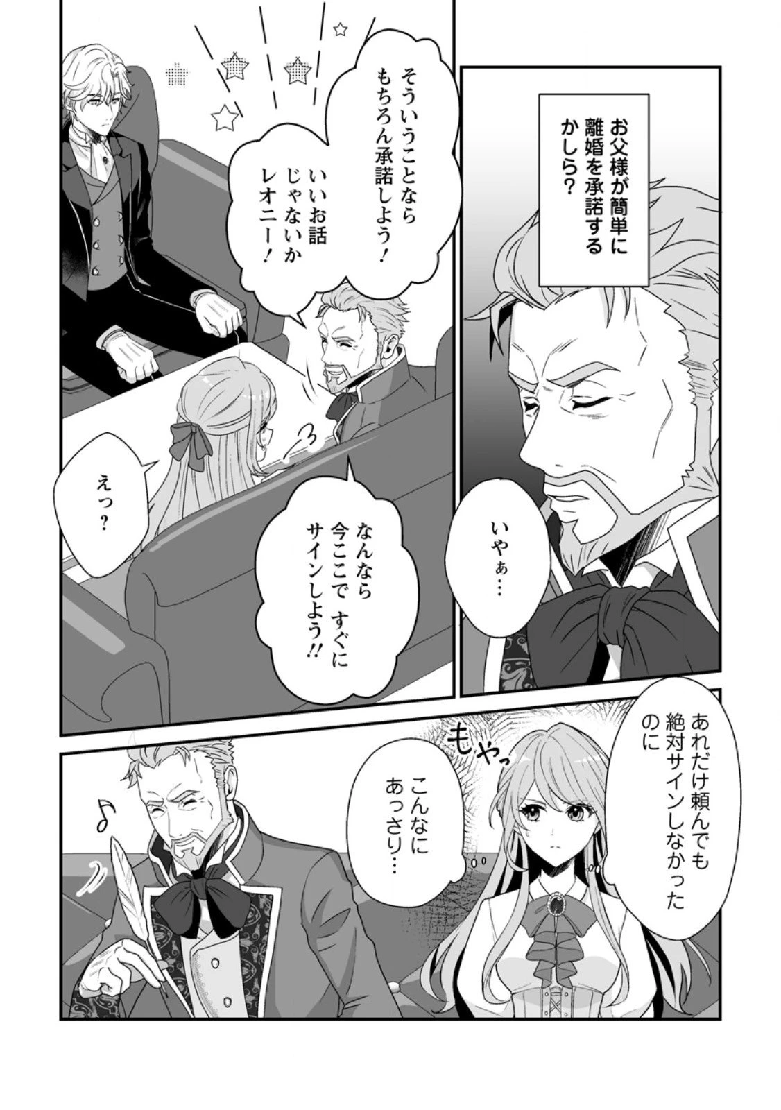 氷の公爵様と私の幸せな契約再婚 第2.3話 - 3