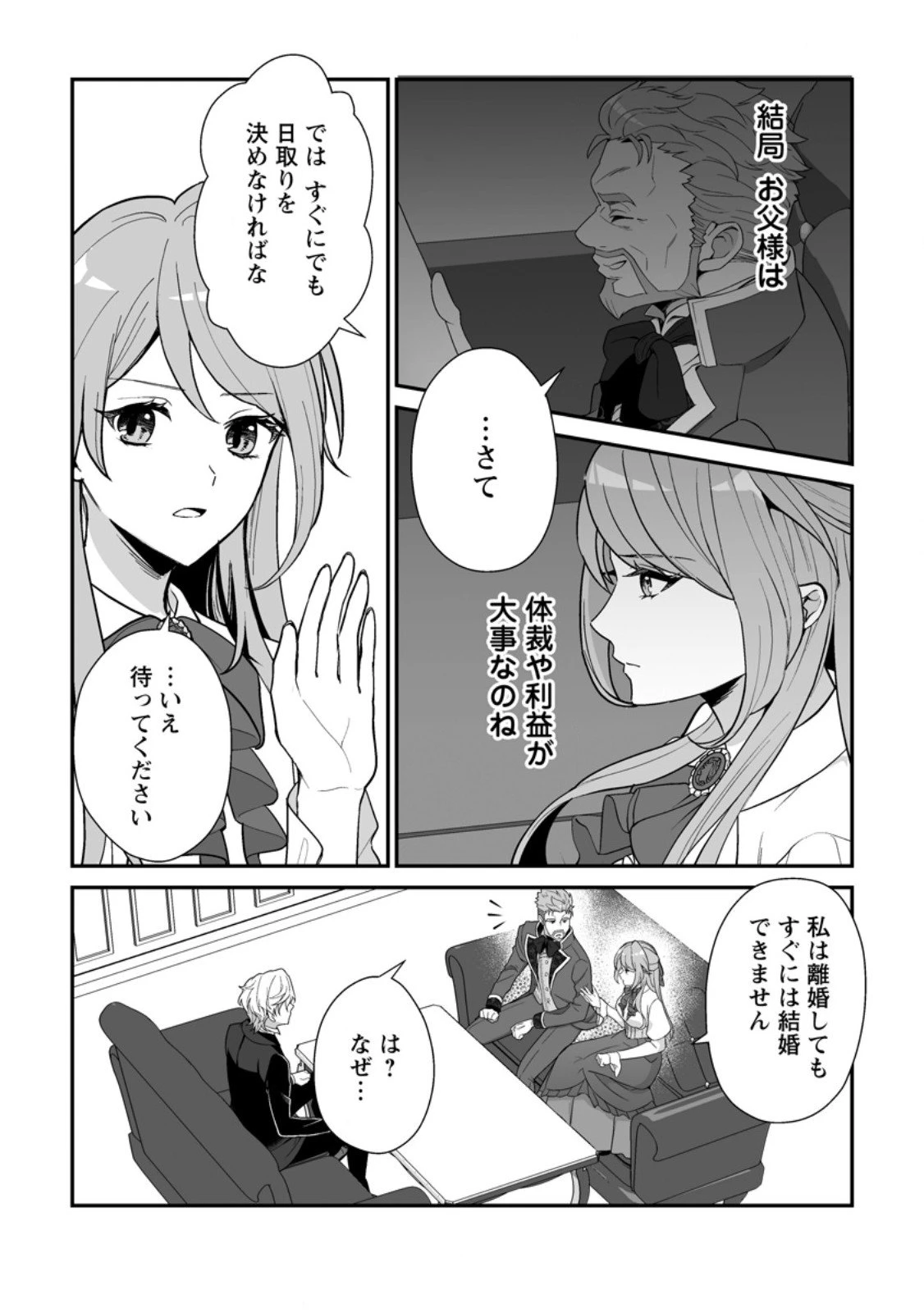 氷の公爵様と私の幸せな契約再婚 第2.3話 - 4