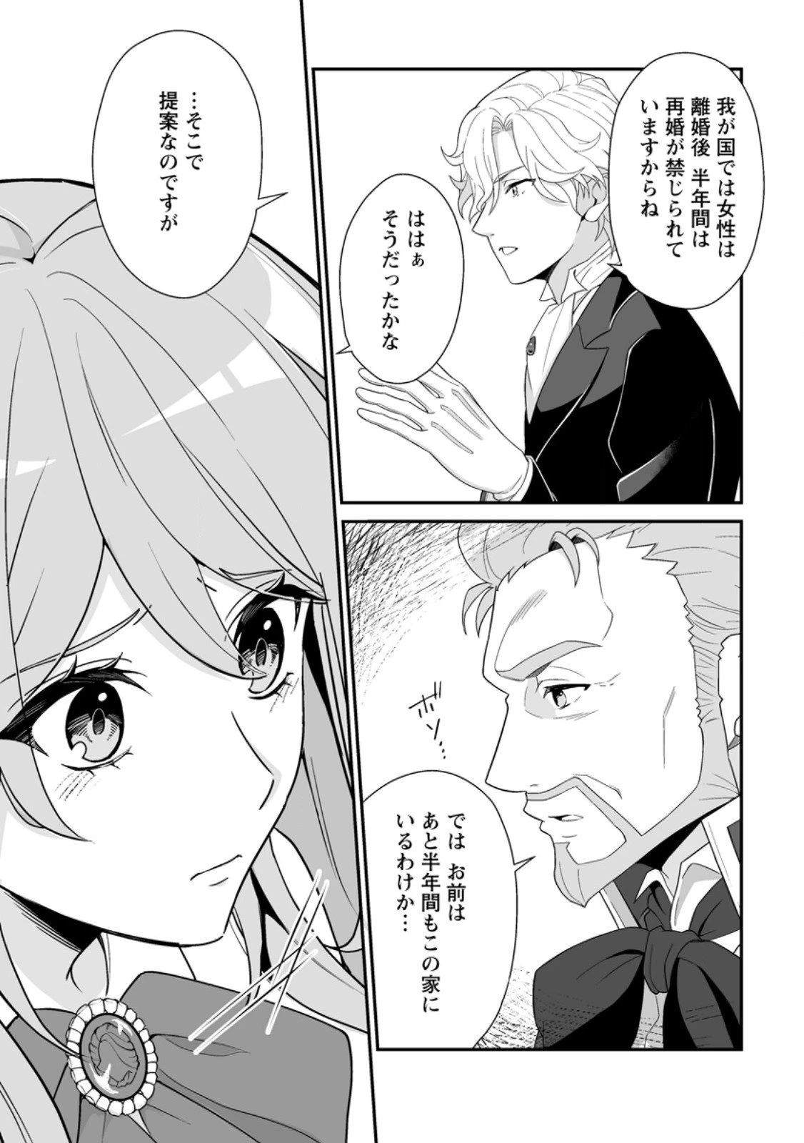 氷の公爵様と私の幸せな契約再婚 第2.3話 - 5