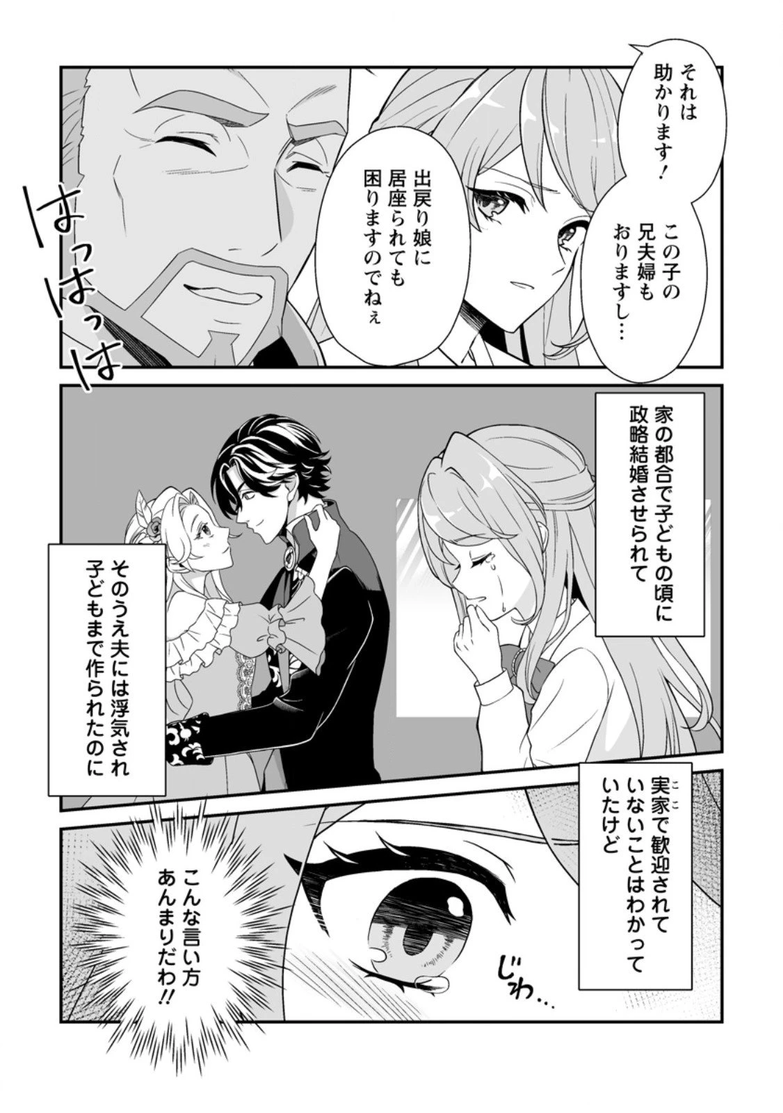 氷の公爵様と私の幸せな契約再婚 第2.3話 - 7