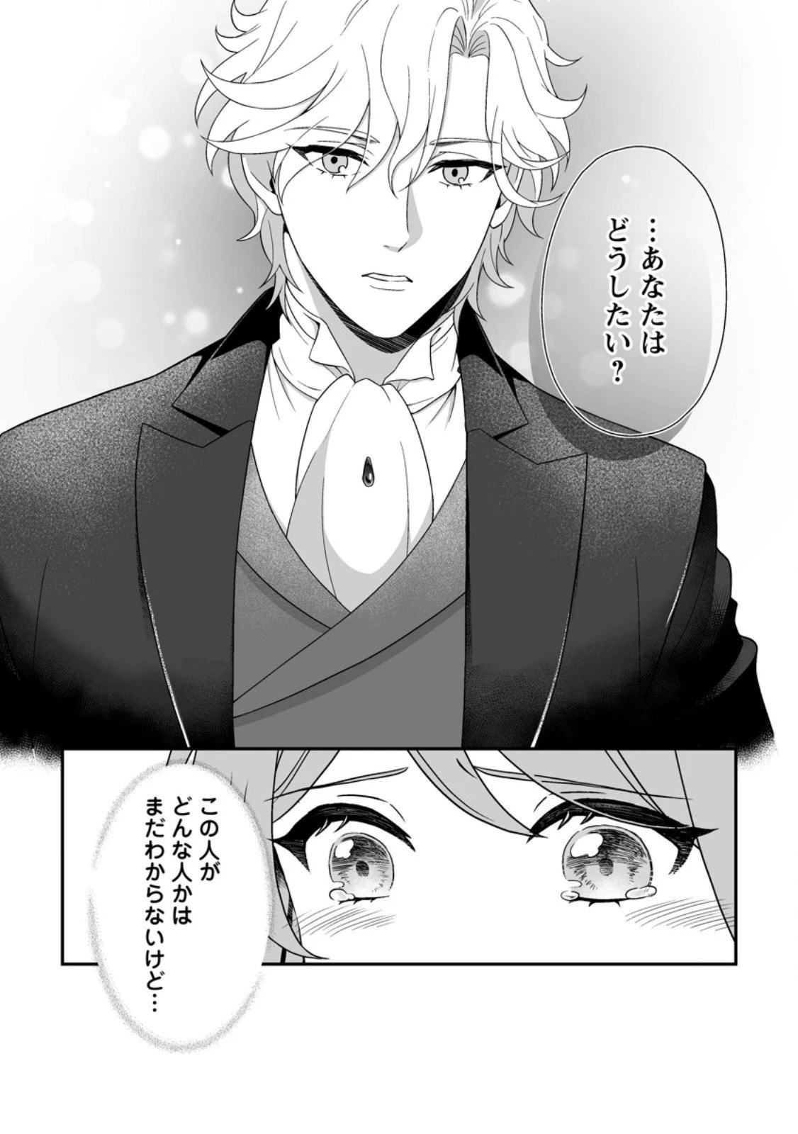 氷の公爵様と私の幸せな契約再婚 第2.3話 - 8