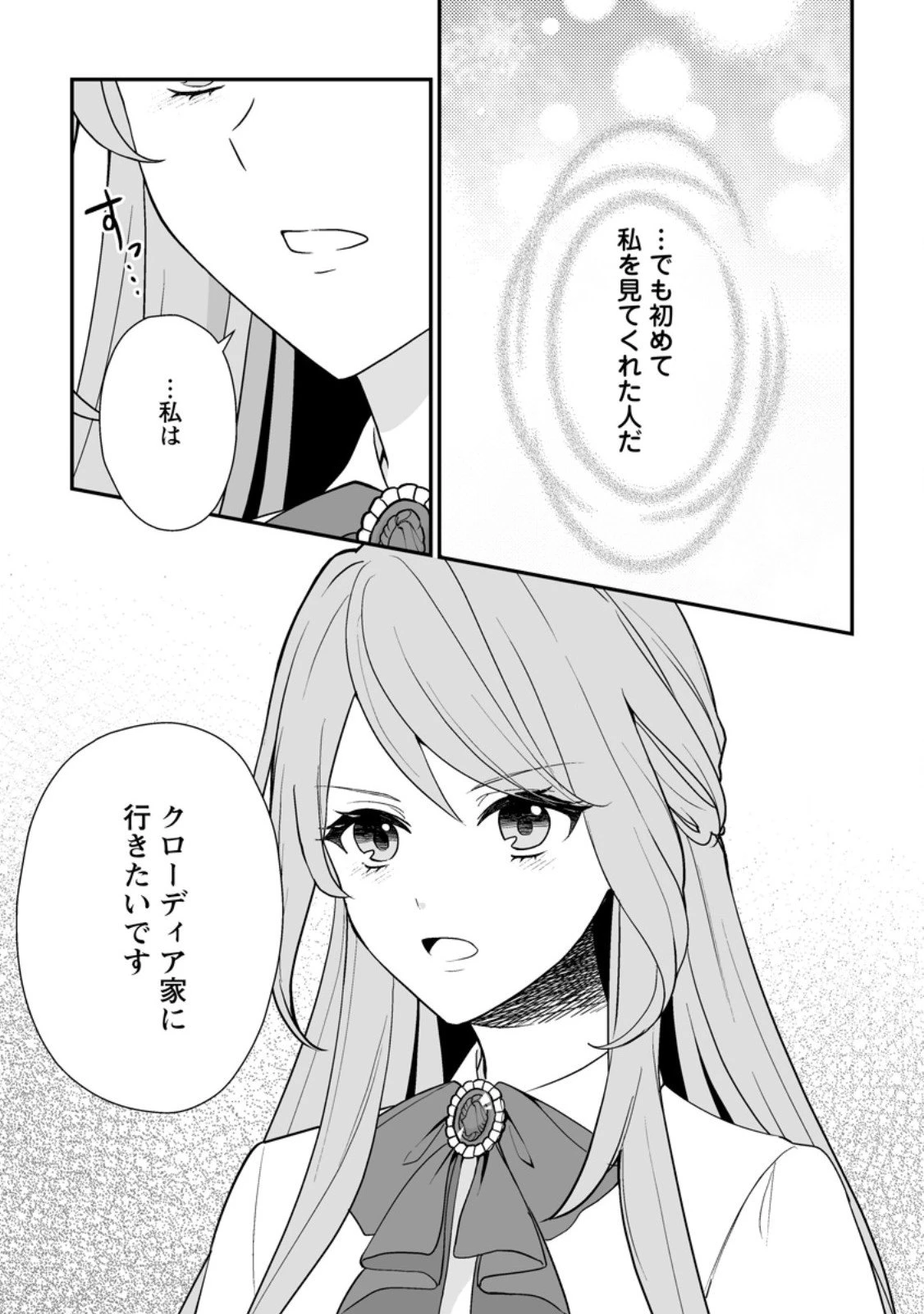 氷の公爵様と私の幸せな契約再婚 第2.3話 - 9