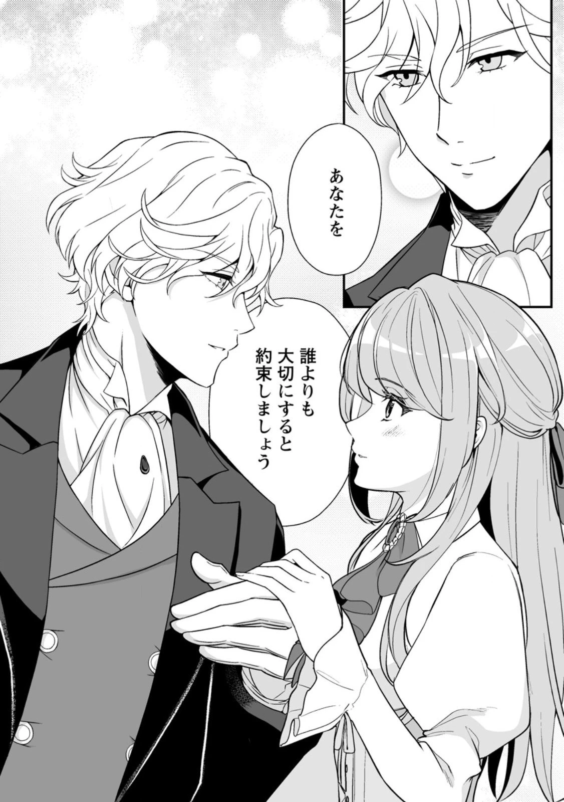 氷の公爵様と私の幸せな契約再婚 第2.3話 - 10