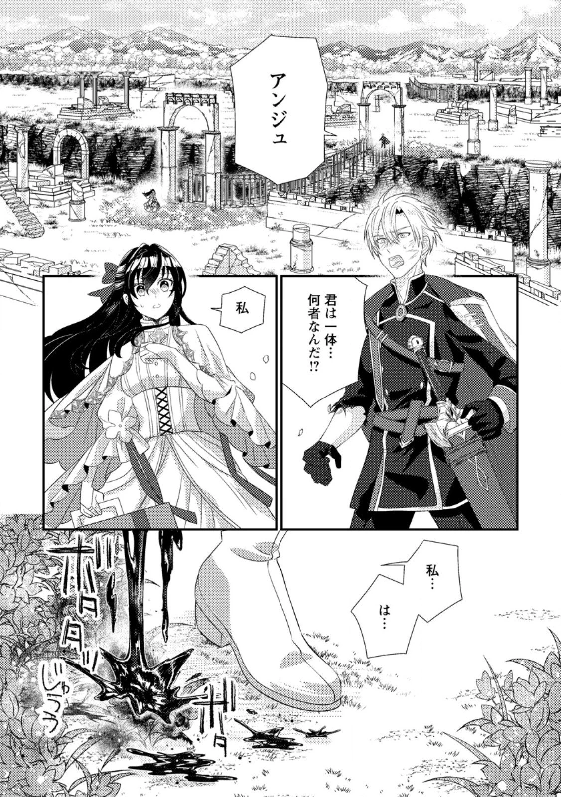魔除けの聖女は無能で役立たずをやめることにしました 第7話 - 1