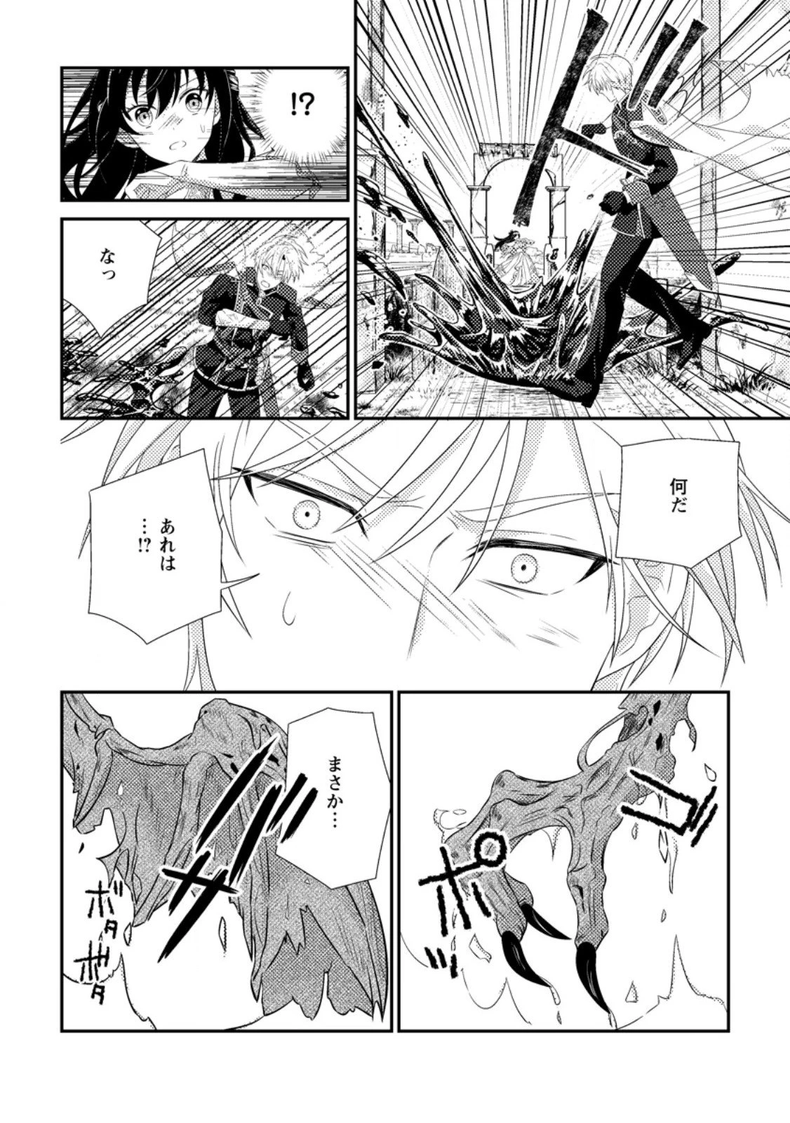 魔除けの聖女は無能で役立たずをやめることにしました 第7話 - 2