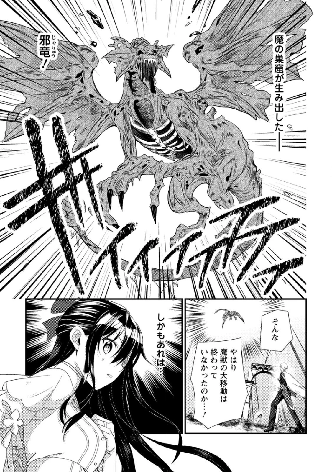 魔除けの聖女は無能で役立たずをやめることにしました 第7話 - 3