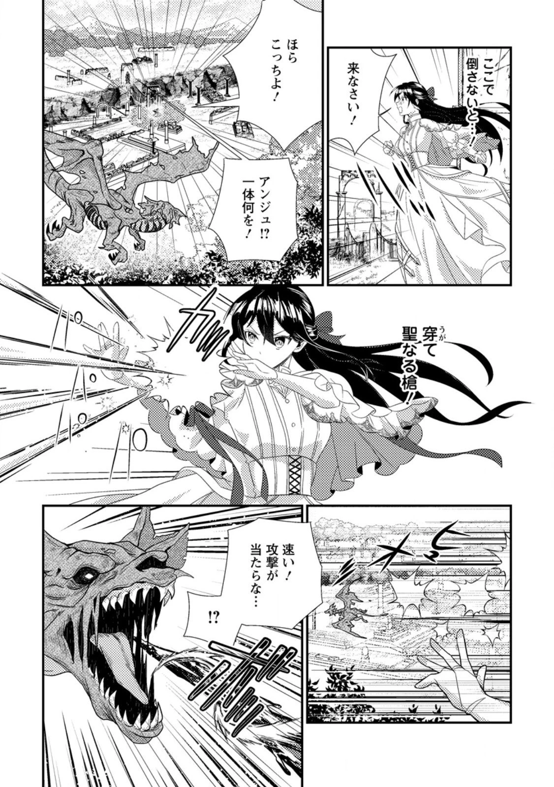 魔除けの聖女は無能で役立たずをやめることにしました 第7.1話 - 5