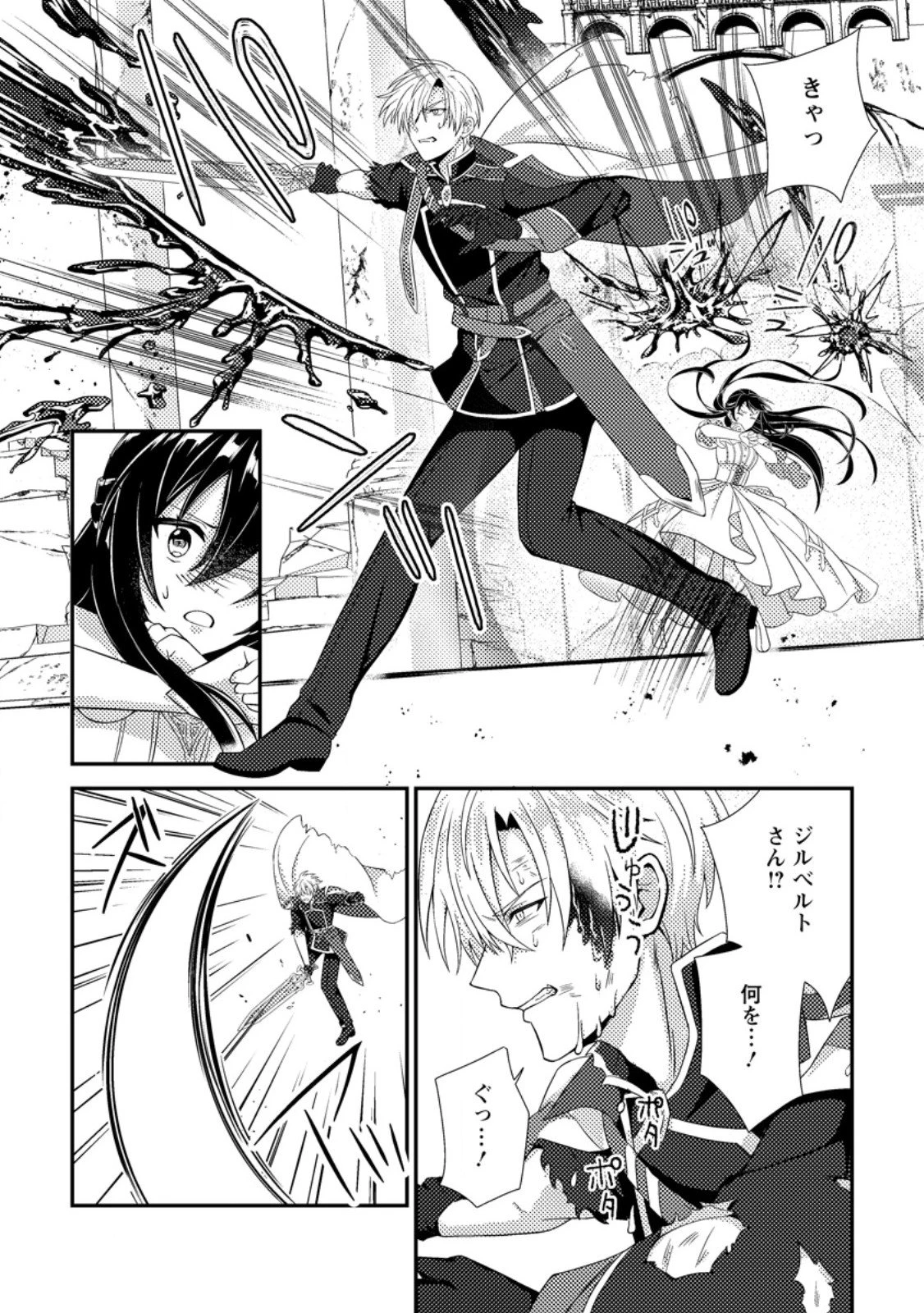 魔除けの聖女は無能で役立たずをやめることにしました 第7.1話 - 6