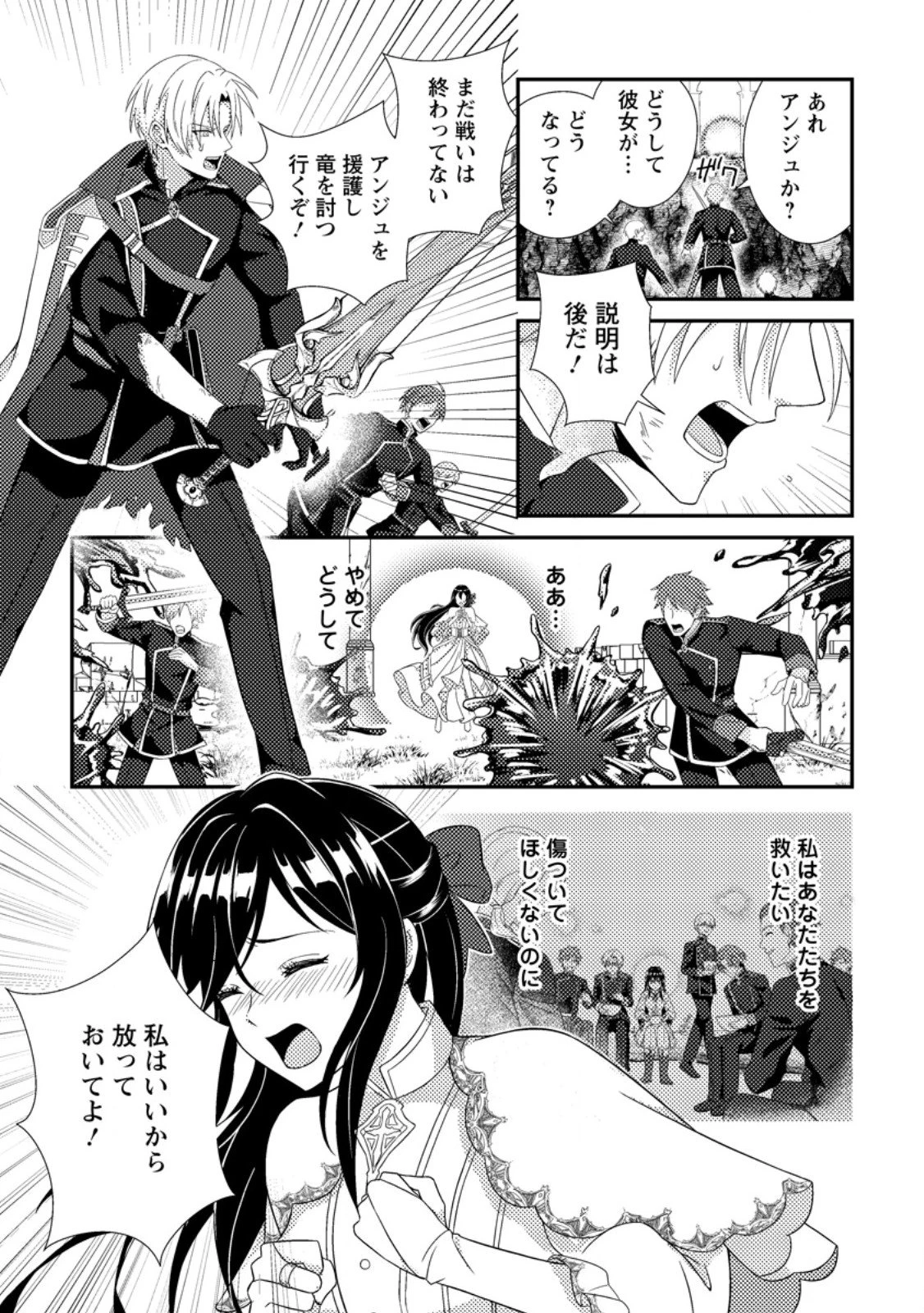 魔除けの聖女は無能で役立たずをやめることにしました 第7.1話 - 9