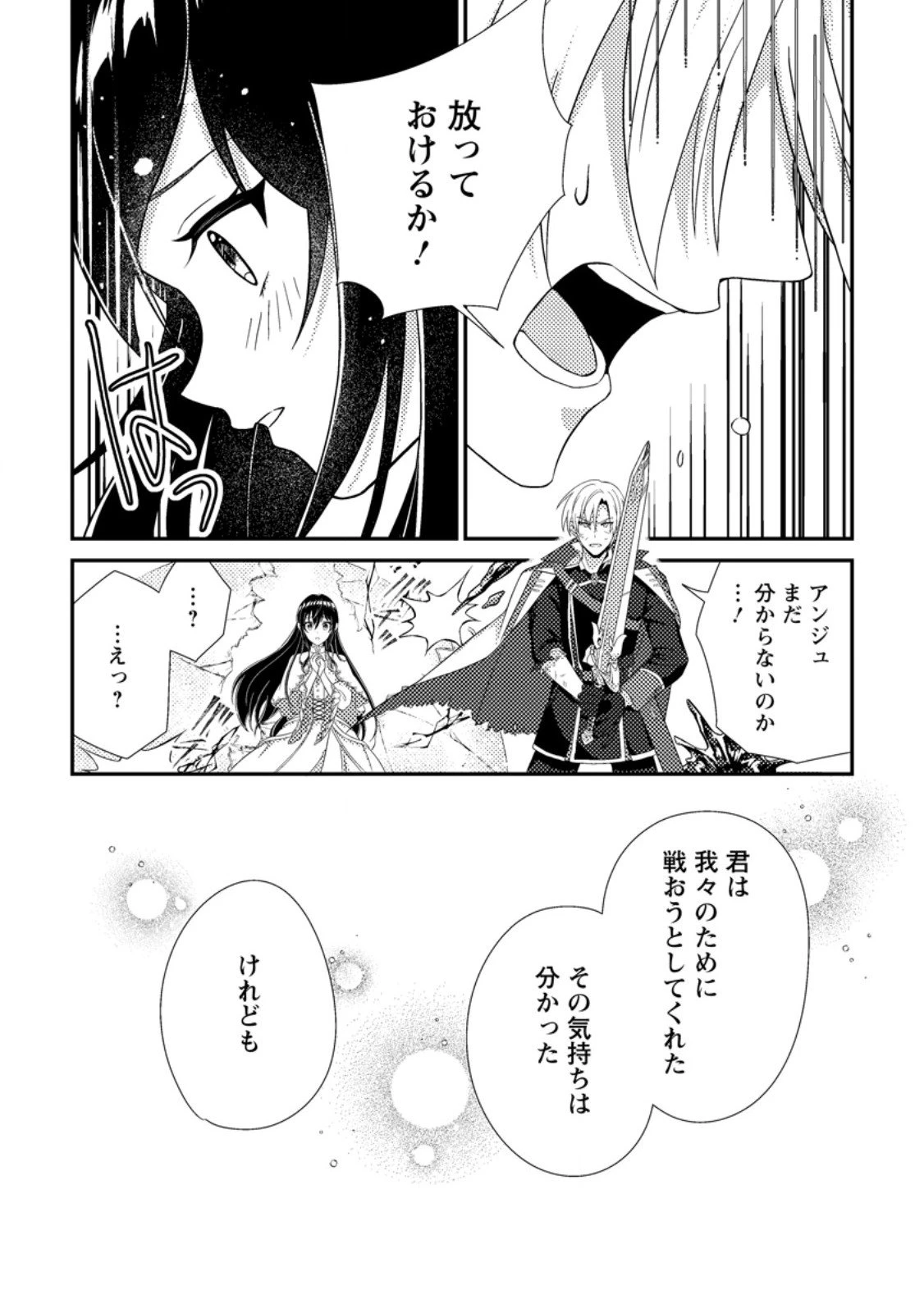 魔除けの聖女は無能で役立たずをやめることにしました 第7.1話 - 10