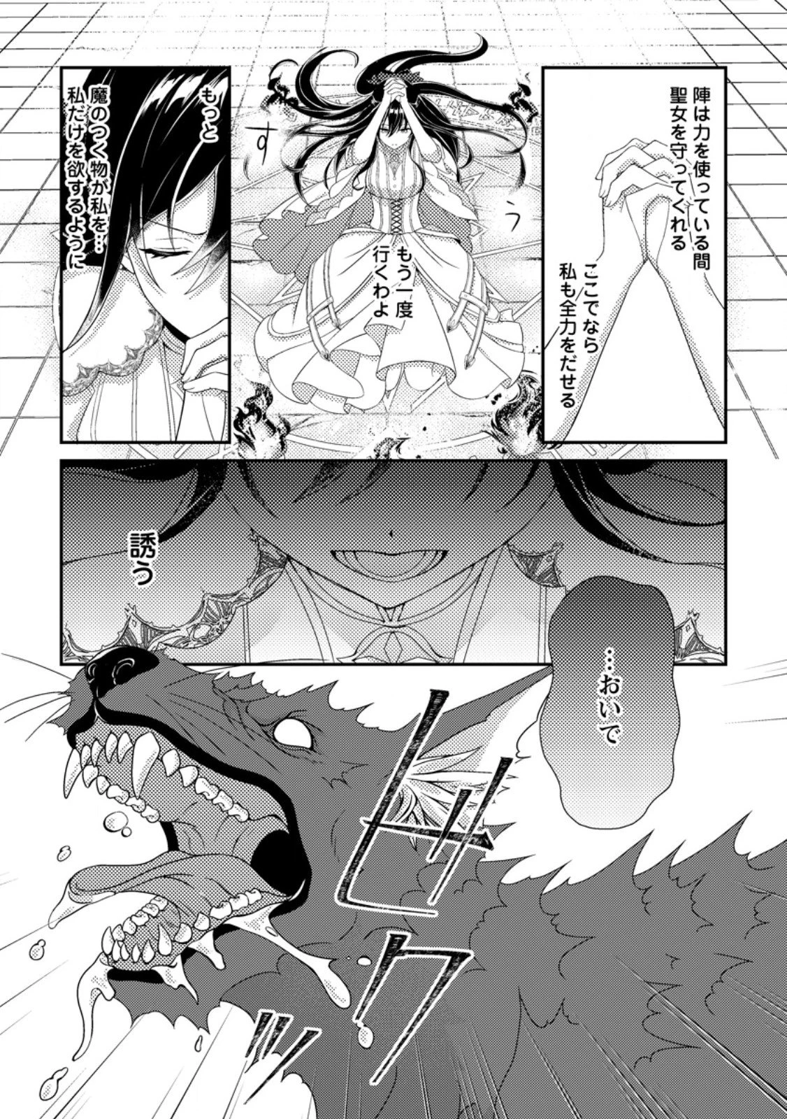 魔除けの聖女は無能で役立たずをやめることにしました 第6.3話 - 1