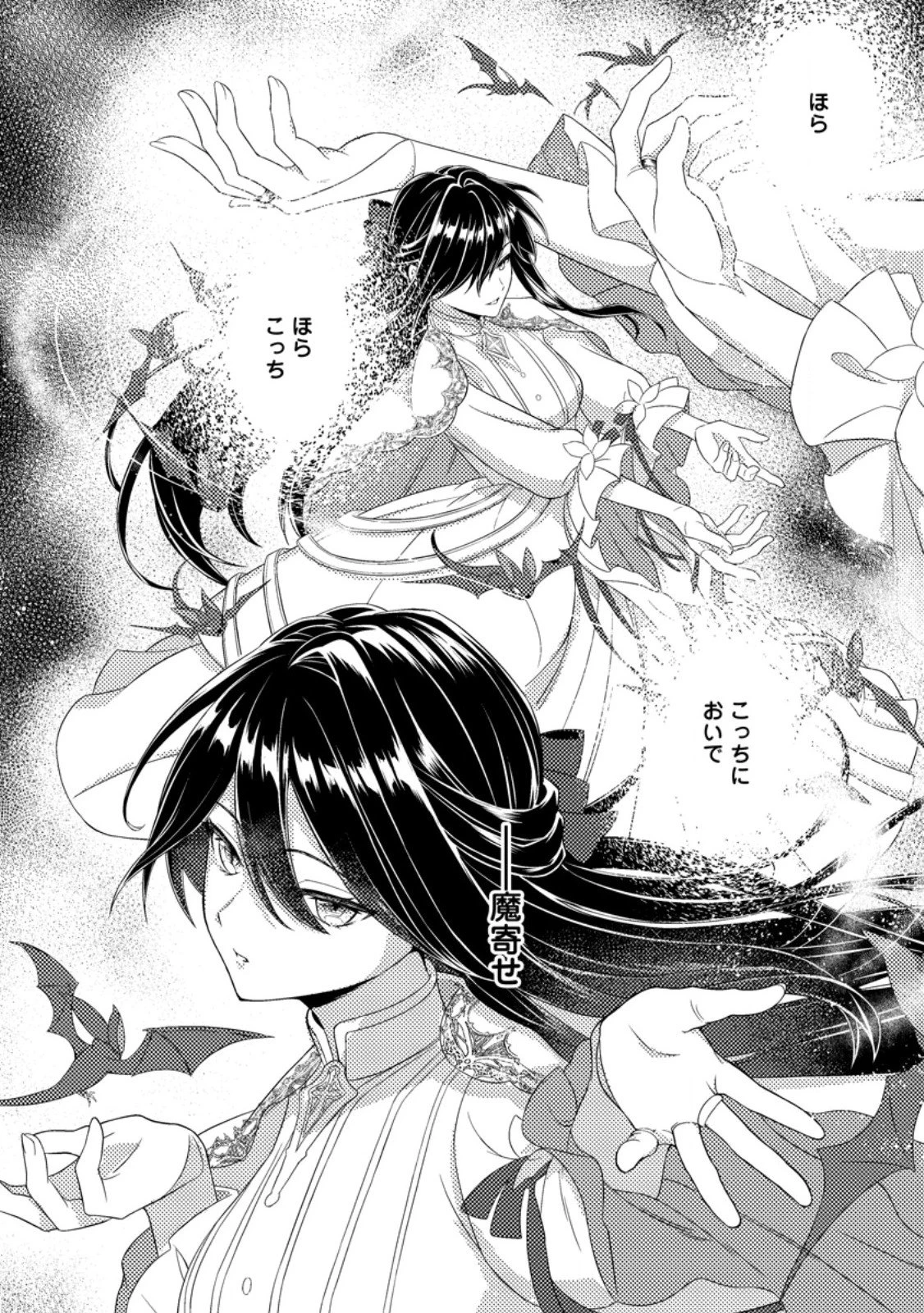 魔除けの聖女は無能で役立たずをやめることにしました 第6.3話 - 2