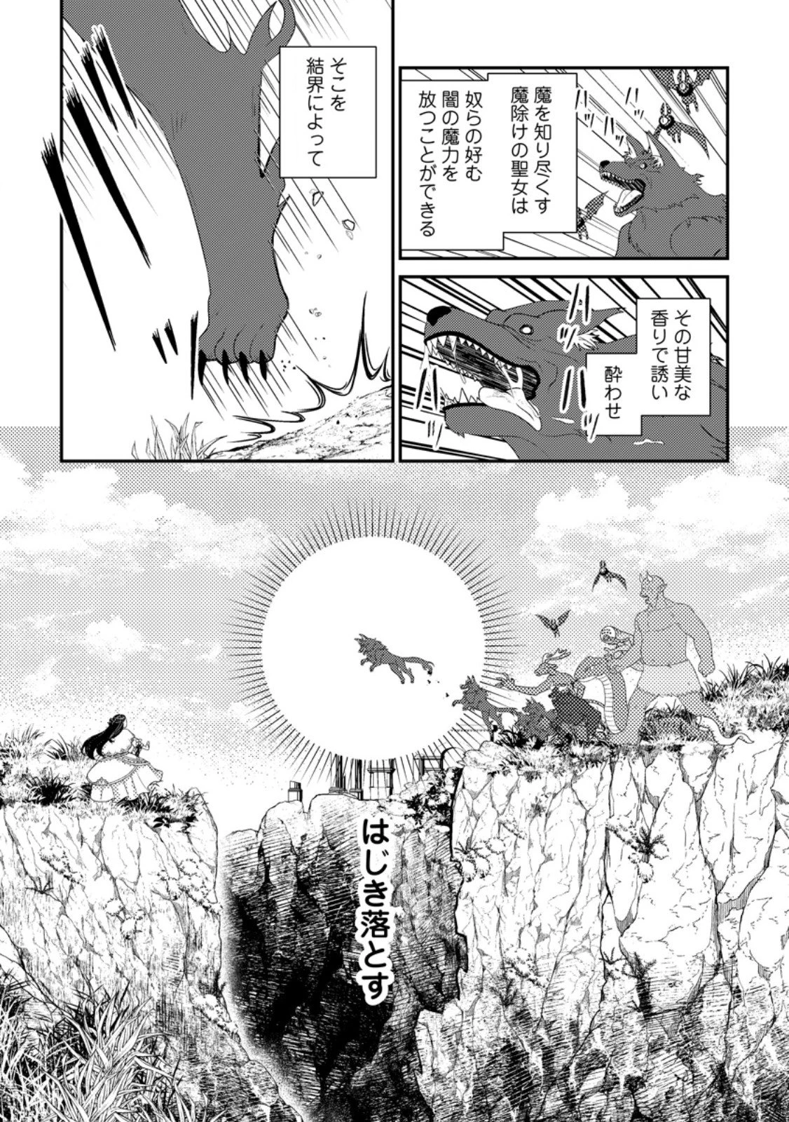 魔除けの聖女は無能で役立たずをやめることにしました 第6.3話 - 3