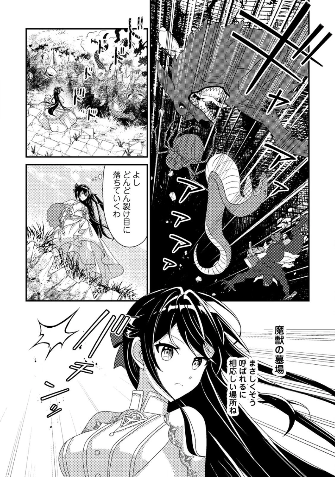 魔除けの聖女は無能で役立たずをやめることにしました 第6.3話 - 4