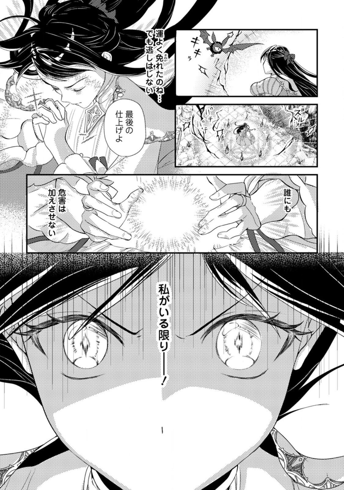 魔除けの聖女は無能で役立たずをやめることにしました 第6.3話 - 5