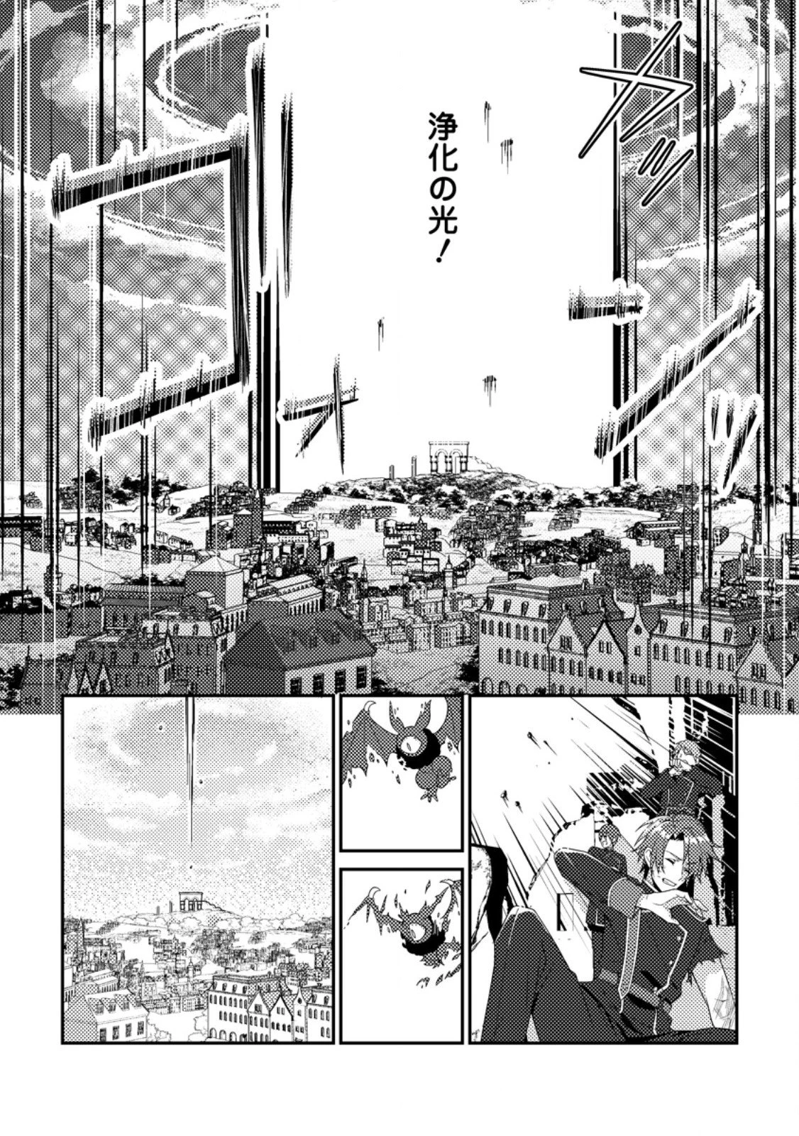 魔除けの聖女は無能で役立たずをやめることにしました 第6.3話 - 6