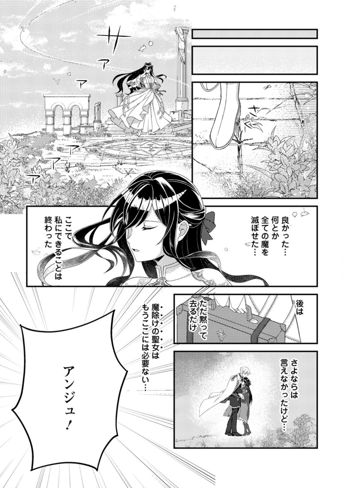 魔除けの聖女は無能で役立たずをやめることにしました 第6.3話 - 7