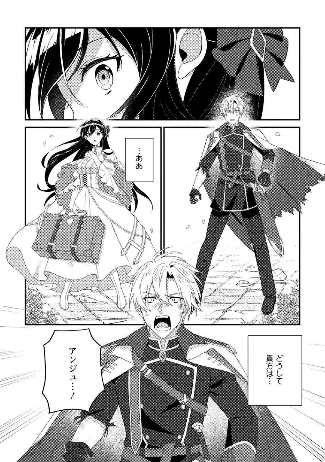 魔除けの聖女は無能で役立たずをやめることにしました 第6.3話 - 8