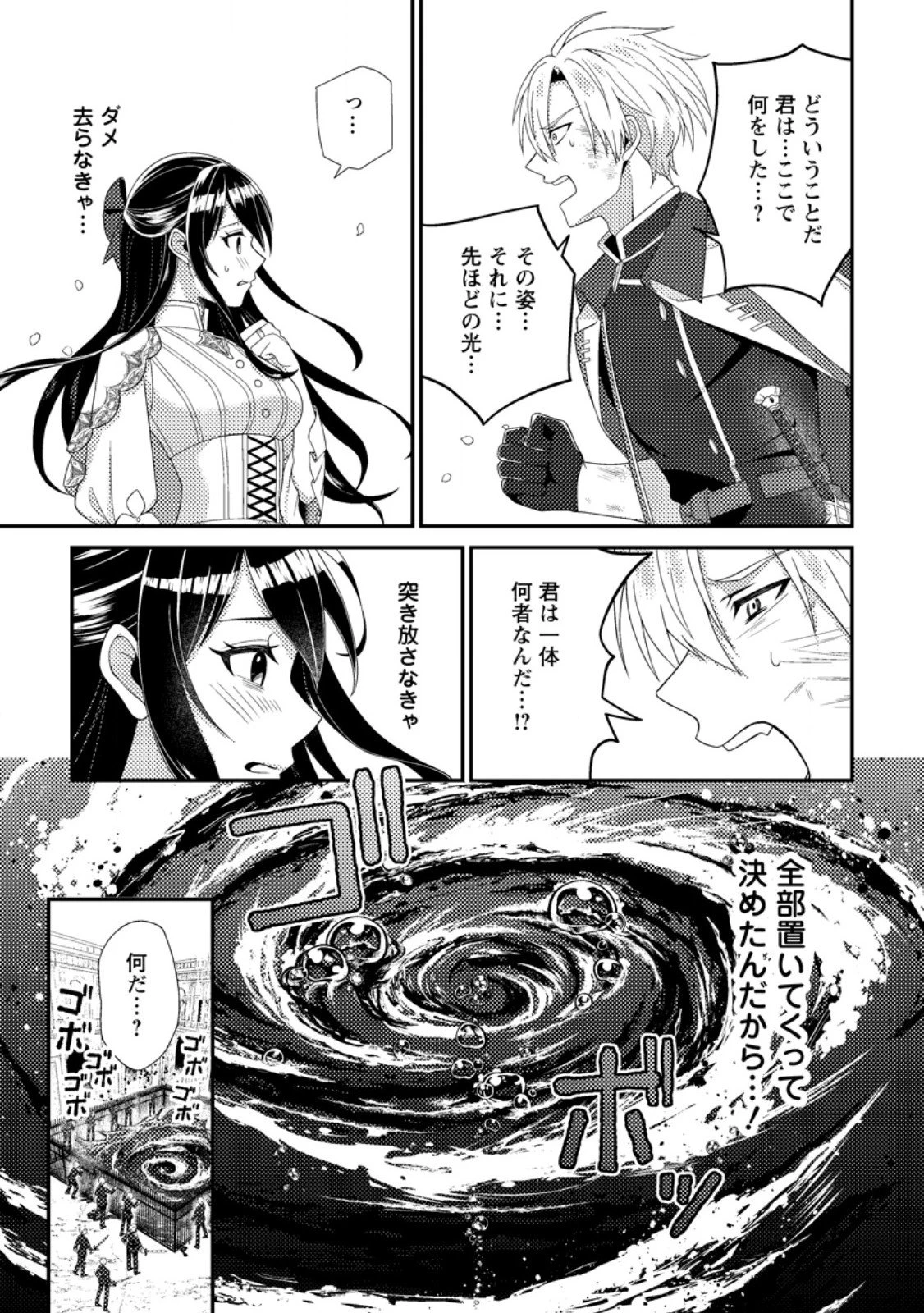 魔除けの聖女は無能で役立たずをやめることにしました 第6.3話 - 9