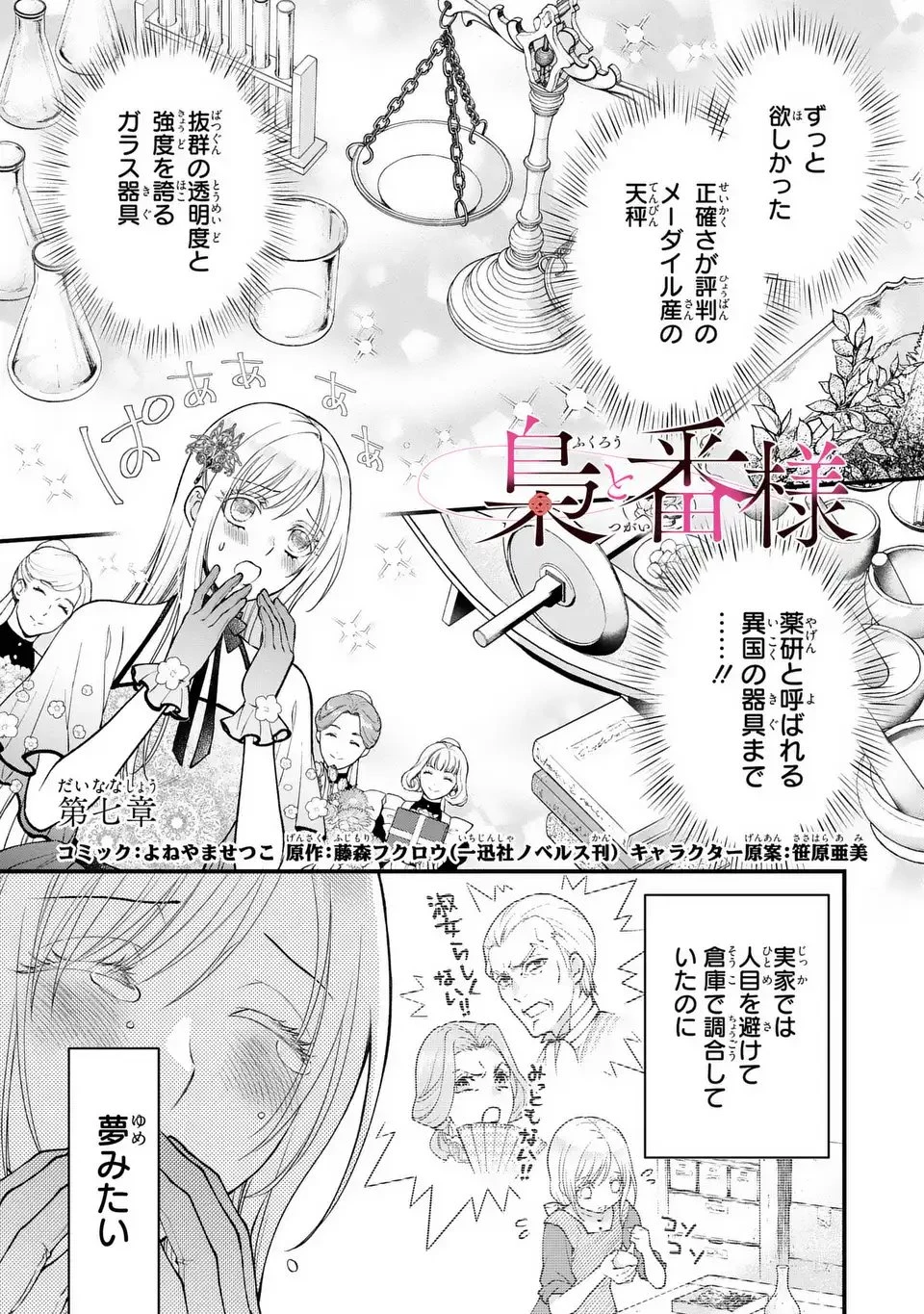 梟と番様 第7話 - 1