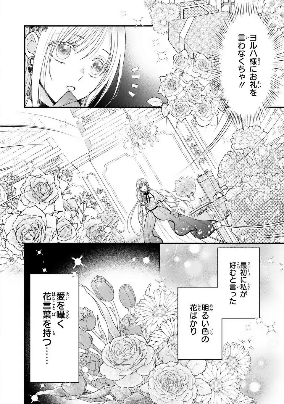 梟と番様 第7話 - 2