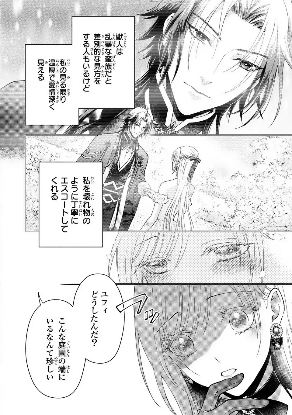 梟と番様 第7話 - 4