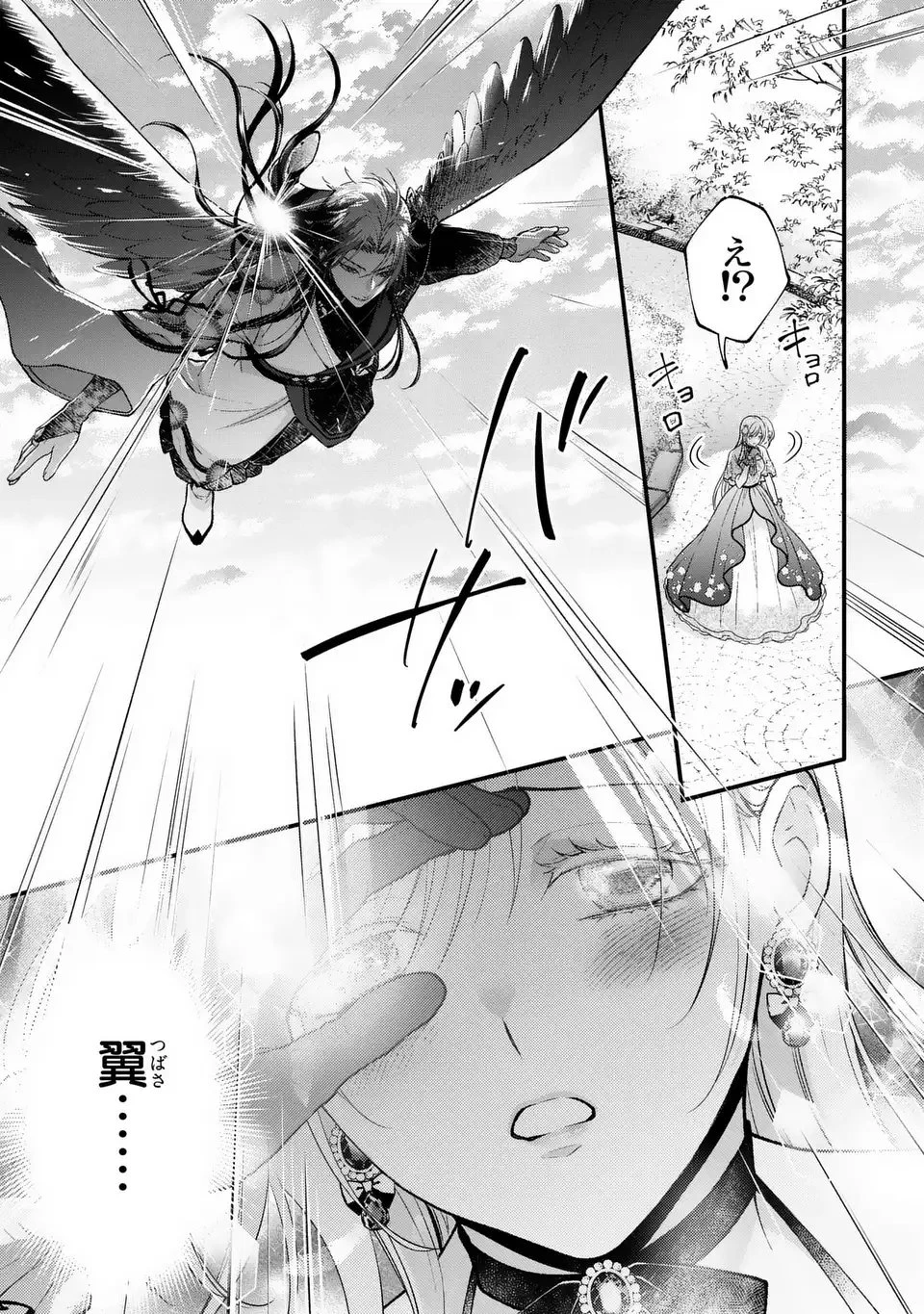 梟と番様 第7話 - 5