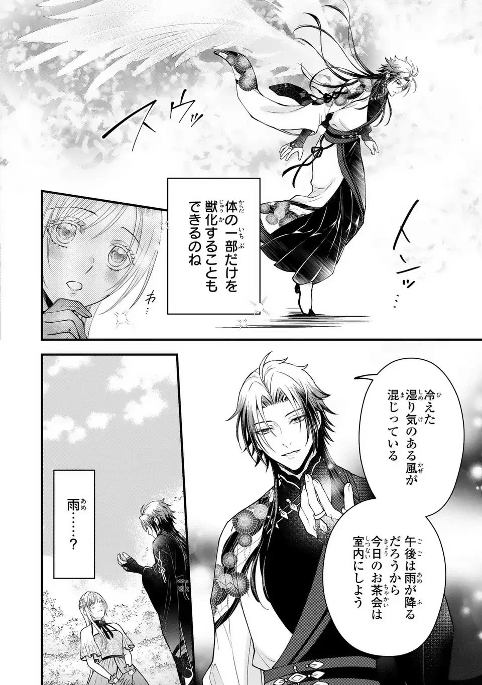 梟と番様 第7話 - 6