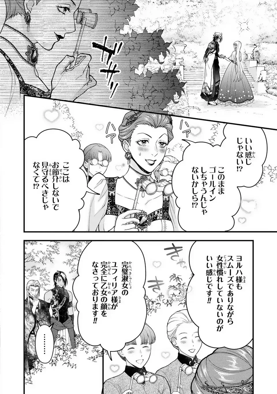 梟と番様 第7話 - 8