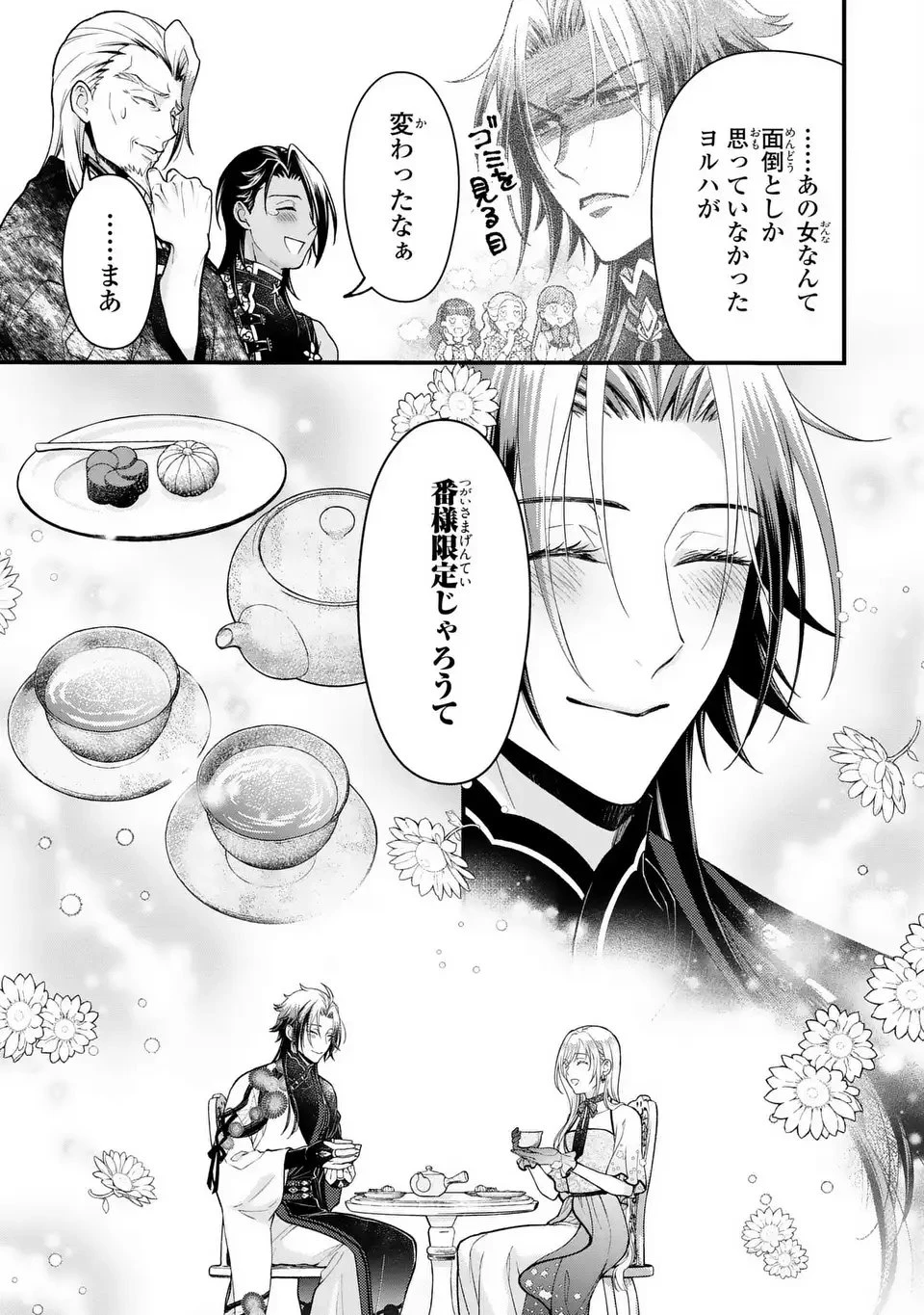 梟と番様 第7話 - 9